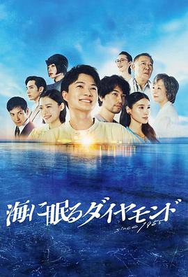 海中沉睡的鉆石