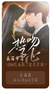 熱吻予心