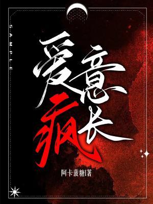愛意瘋長