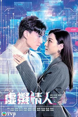 虛擬情人國語