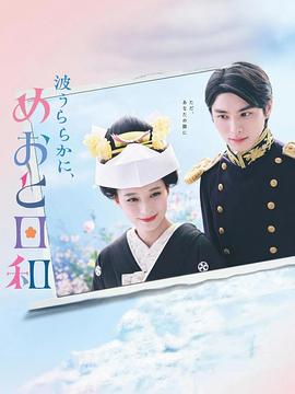 波光和煦，夫妻良辰
