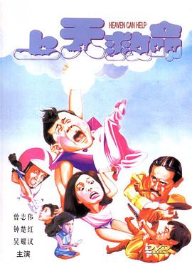 上天救命粵語(yǔ)