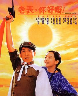 老表，你好嘢！粵語(yǔ)