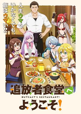 歡迎光臨流放者食堂！