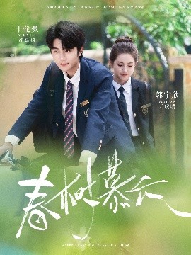 春樹(shù)慕云