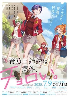 帝乃三姐妹原來(lái)很好搞定。
