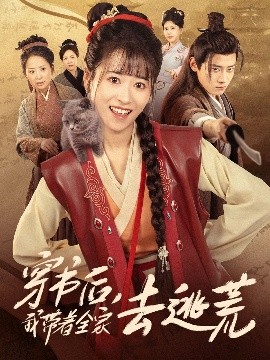 穿書后我?guī)е胰ヌ踊?>
                        <div   id=