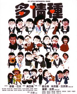 多情種國(guó)語