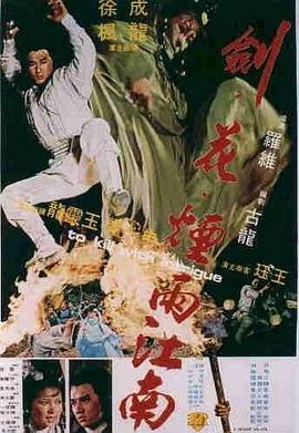 劍花煙雨江南國(guó)語(yǔ)