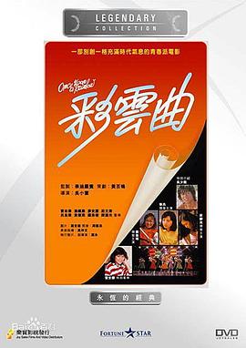 彩云曲國語