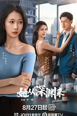 她從深淵來