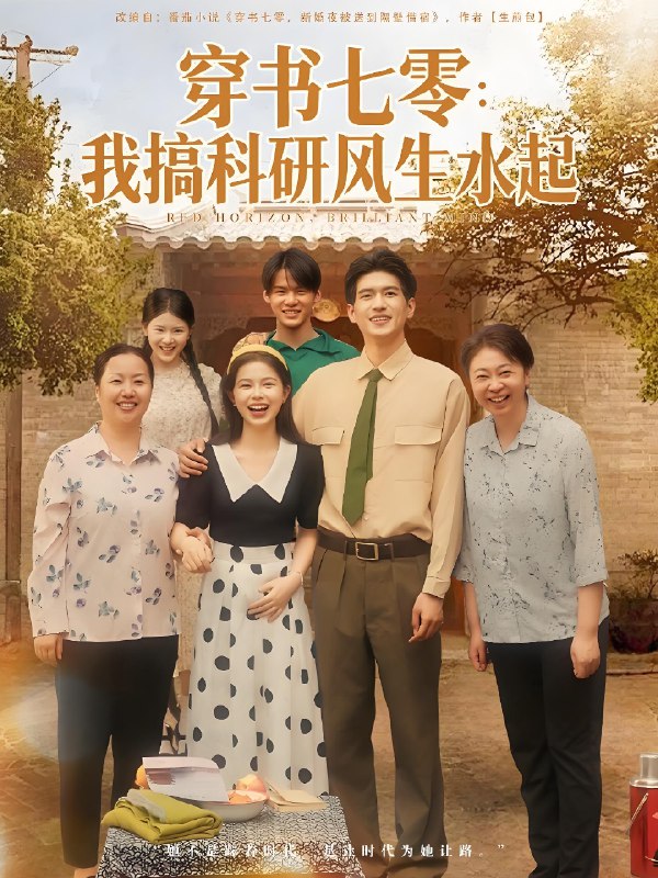 穿書七零我搞科研風生水起