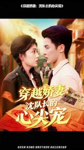 穿越嬌妻沈隊(duì)長(zhǎng)的心尖寵