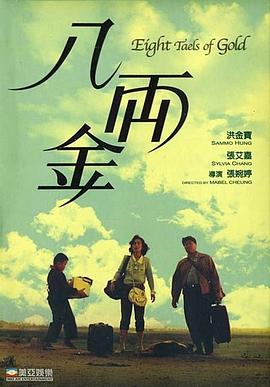 八兩金粵語(yǔ)